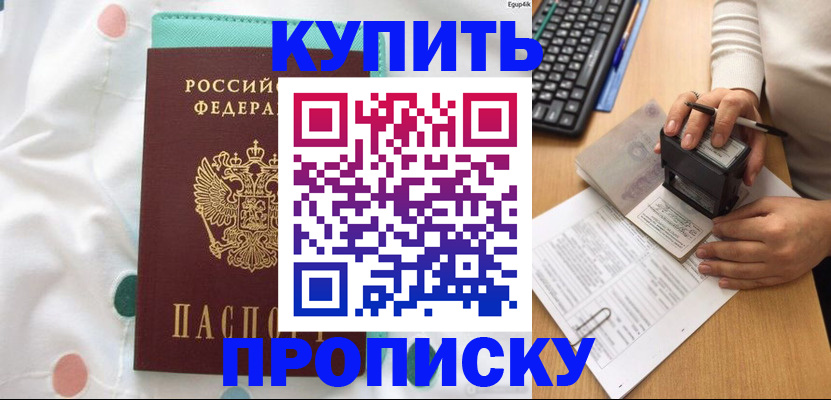 прописка в квартире в Яранске